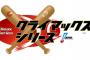 広岡達朗「クライマックスシリーズはやめろ」「敗者復活制度の勝者は、リーグ代表とは認めない」リーグ3位のDeNAが日本一で