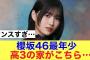 【ズルい】櫻坂46最年少的野美青の部屋が公開されて超話題に！！#櫻坂46