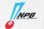 NPB、いつまで経っても強打者を1、2番に置かない