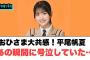 おひさま大共感…平尾帆夏　あの瞬間に号泣していた…○ 石塚瑶季　原点を思いだす[日向坂46情報]