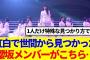 【櫻坂46】紅白で世間から見つかった、櫻坂メンバーがこちら…