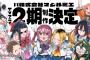 「株式会社マジルミエ」12話感想 三人寄れば怪異納品な最終回！人を成長させ己も成長する関係が素敵。社長ちゃんは何か張り詰めて？第2期制作決定で続きが楽しみね！！(コメント追記)