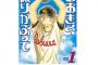 連載21年で37巻出してようやく1年が経過した野球漫画が話題に