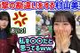 石森璃花、村山美羽の衝撃的な勘違いに気付いてしまう..ｗ【文字起こし】櫻坂46