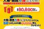 カプコン、万博チケット8万枚を無料で配布中