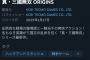 【朗報】真・三國無双 ORIGINSがSteamで圧倒的に大好評を獲得！！コエテク完全復活へ！！