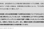 【悲報】週刊文春さん、ステルス修正では済まずに「お詫び」に追い込まれる・・・