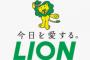 ｷﾀ━(ﾟ∀ﾟ)━!! ライオン、フジテレビに補償請求　CM差し替え損害、他社に拡大へ