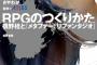 海外「日本ってなんでターン制コマンドバトルRPGにこだわるの?」