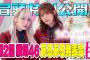 【#森田ひかる のゲラ発動⁉︎】そこ曲がったら、櫻坂？ 第2回 櫻坂46 あるある発表会 前半戦 冒頭特別公開