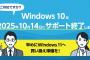 【悲報】最後のOSだったはずのWindows10さん、今年でサポート終了へ