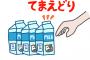 コンビニ・スーパー「“手前どり”運動。食品ロスを減らすために、みんなで協力しましょう」