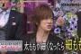 女性の太もも大好きDAIGOさんが神発言ｗｗｗｗｗｗｗ「太ももが細くなったら細もも」
