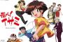 アニメ「飛べ！イサミ」のBDが予約開始！放送開始から３０年、待望のブルーレイ化！
