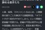 【悲報】新入社員「ホワイトすぎるので辞めます。」→社会問題に