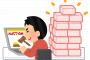 転売で月40万稼いだんやが質問あるか？