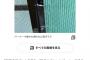 【画像】女性刑事(神奈川県警)「窓ガラスがバーナーで焼き切られて割られていますが事件性はないですね」