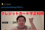 【悲報】やす子、クレジットカードを乗っ取られブチギレwwwwwwwwwwww
