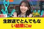 【日向坂46】生放送でとんでもない結果にw 藤嶌果歩『おはスタ』出演の模様がこちら！【日向坂46HOUSE】#日向坂46 #日向坂 #日向坂で会いましょう #乃木坂46 #櫻坂46