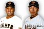 巨人・オコエ瑠偉選手と増田大輝選手をオンラインカジノで賭博の疑いで書類送検