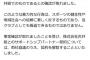 「暴力的な行為」を北海道の建設会社「花井組」で確認　Ｂリーグ球団レバンガ北海道がパートナー契約解除