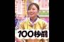 梅澤美波､カウントダウンは､100秒前⏰｡…#梅澤美波#乃木坂46#乃木坂工事中#shorts