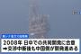 中国が東シナ海の日中中間線西側に19基目の構造物を設置か…外務省が強く抗議！