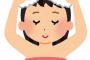 「下を向いてシャンプー」するひと、NGだった・・・