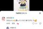 【朗報】AKB 次作センター伊藤百花さん　　あのレジェンド島崎遥香さんから称賛される 