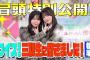 【ある一言で #藤吉夏鈴 が撃沈⁉︎】そこ曲がったら、櫻坂？ クイズ！三期生に聞きました！後半 冒頭特別公開