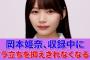 【乃木坂46】岡本姫奈、収録中にイラ立ちを抑えきれなくなるｗ【乃木坂お試し中】