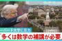 【悲報】トランプ大統領「ハーバード大学は2+2も分からないような学生が通っている」
