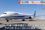 全日空機が緊急着陸「飛行中に乗客が出口ドア開けようと」…米シアトル！