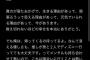 彼氏バレで無期限活動休止になった「高嶺のなでしこ」春野莉々ヲタさんのお気持ち表明が切ない…