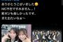 【悲報】倉野尾総監督が公演中に倒れていた件【AKB48倉野尾成美なるちゃん】