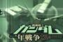 ※ガンダムゲームで一番好きなスタート画面を挙げてけ