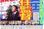 古田敦也選手兼任監督(2006・2007年)←こいつが失敗した理由