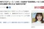 指原莉乃プロデュースのアイドル≠MEが『CDTV ライブ』で生歌披露も「マイナスにしかならない」放送事故レベルの“酷評”