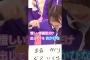 惜しい雰囲気を出して諦めるおかひな　#岡本姫奈 #乃木坂46 #乃木坂工事中