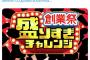 【速報】明日発表のローソン盛りすぎチャレンジのラインナップｗｗｗｗｗｗｗ