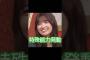 矢田ちゃんの意識が飛ぶ #乃木坂46