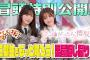 【#村山美羽 がまさかの衝撃発言！？】そこ曲がったら、櫻坂？三期生をもっと知ろう！楽屋隠し撮り！ 冒頭特別公開