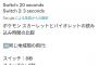 【朗報】ポケモンSV、ロードが20秒から3秒2に短縮ｗｗｗｗｗｗｗｗｗ