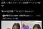 【朗報】AKB 伊藤百花さん、あの『わかさ生活』に見つかる 