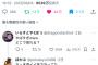 【悲報】こっちのけんとの母親、ネットで叩かれまくるwwwwww（画像あり）