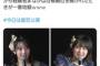 山口結愛「一度総選挙を味わってみたい」→田口愛佳「目標順位を聞かれたときが一番地獄」