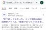 【闇深】「SKE48メンバーがメンズ脱毛サロンに出演」のYahooニュースが謎の力により削除されていた