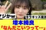 【櫻坂46】増本綺良が4期生加入で胸の内を明かす…