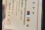 【秋田県】在日中国人に被害対象鳥獣保護員として、狩猟免許を発行してしまう　狩猟免許取得や銃等購入経費を助成　横手市