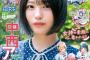 「猫感マシマシ強めですこ」乃木坂46中西アルノ、夏先取りグラビアが可愛すぎると話題にwwwww週刊少年マガジン表紙に抜擢！！！